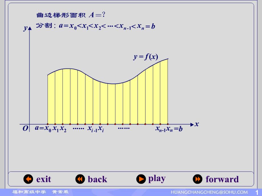 高三数学定积分的概念与基本定理-2_第2页