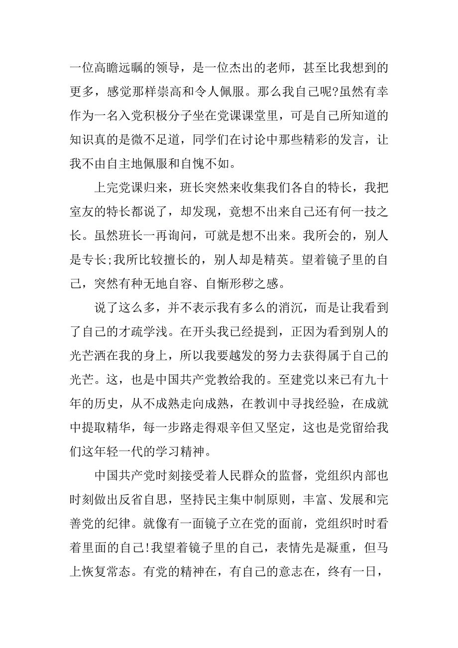 3月入党积极分子思想汇报【推荐】.doc_第2页
