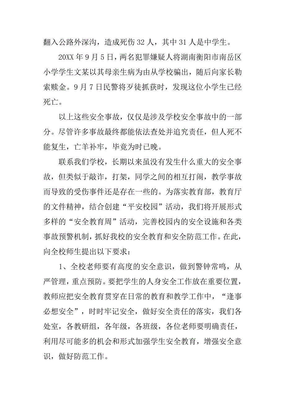 学校安全教育日演讲稿范文.doc_第2页