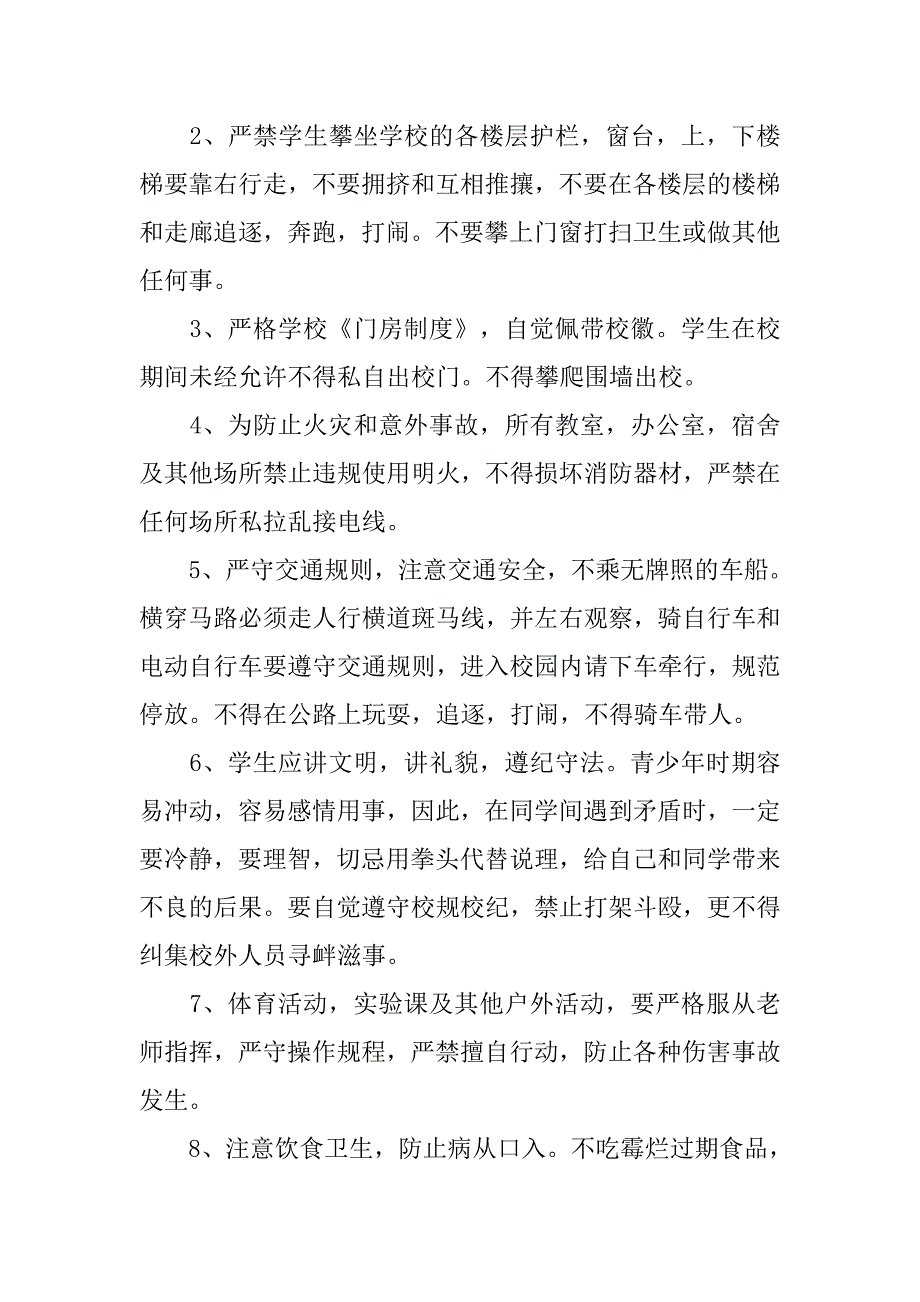 学校安全教育日演讲稿范文.doc_第3页