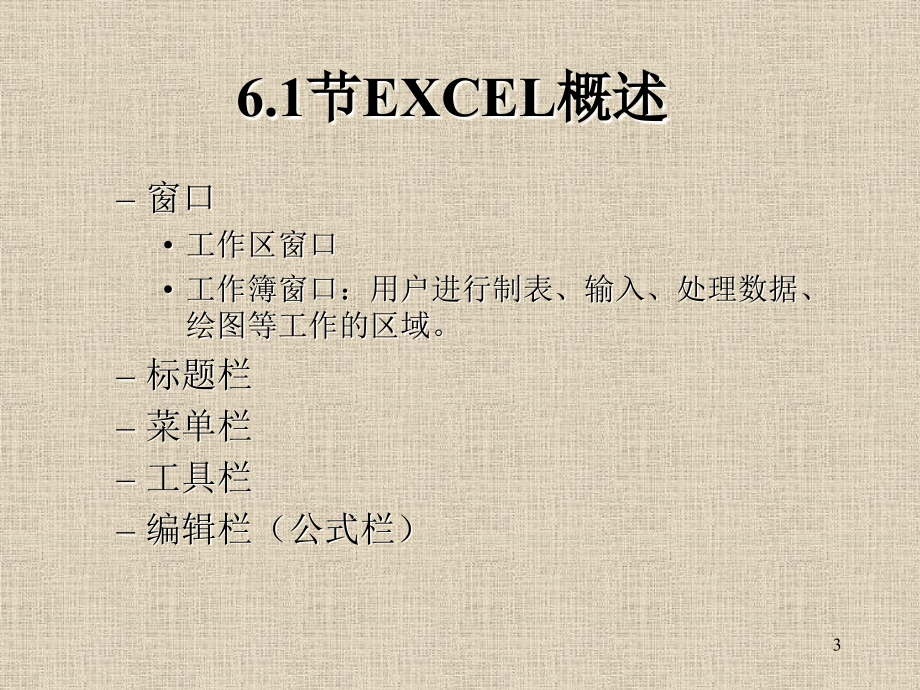 《excle应用》ppt课件_第3页