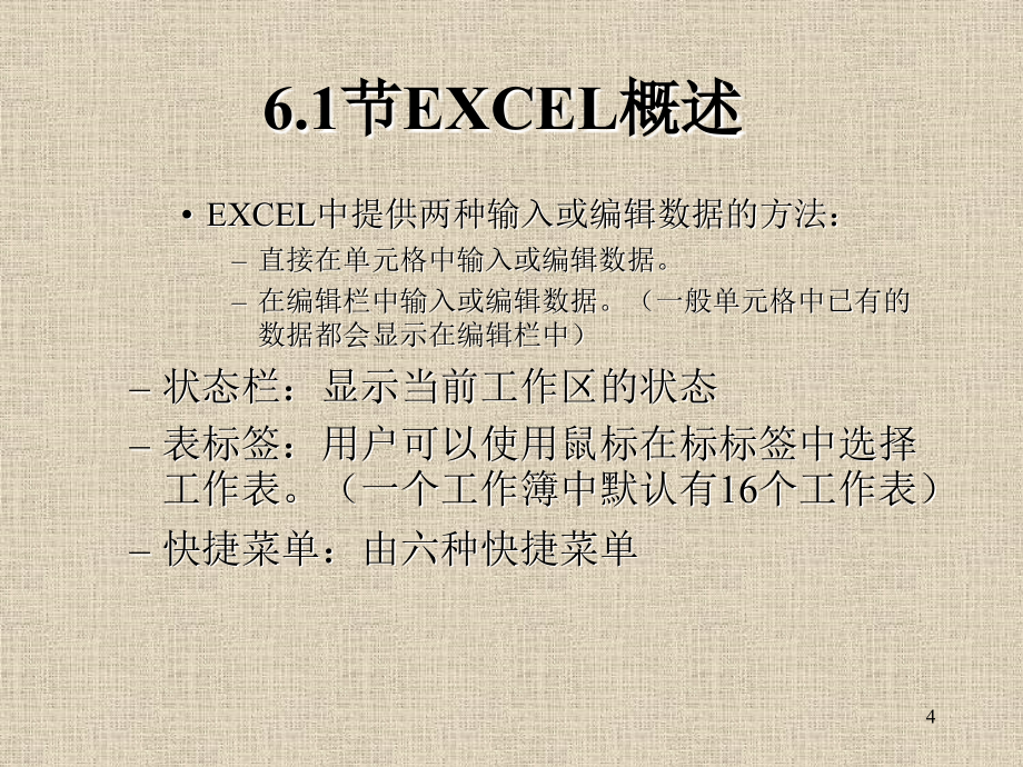 《excle应用》ppt课件_第4页