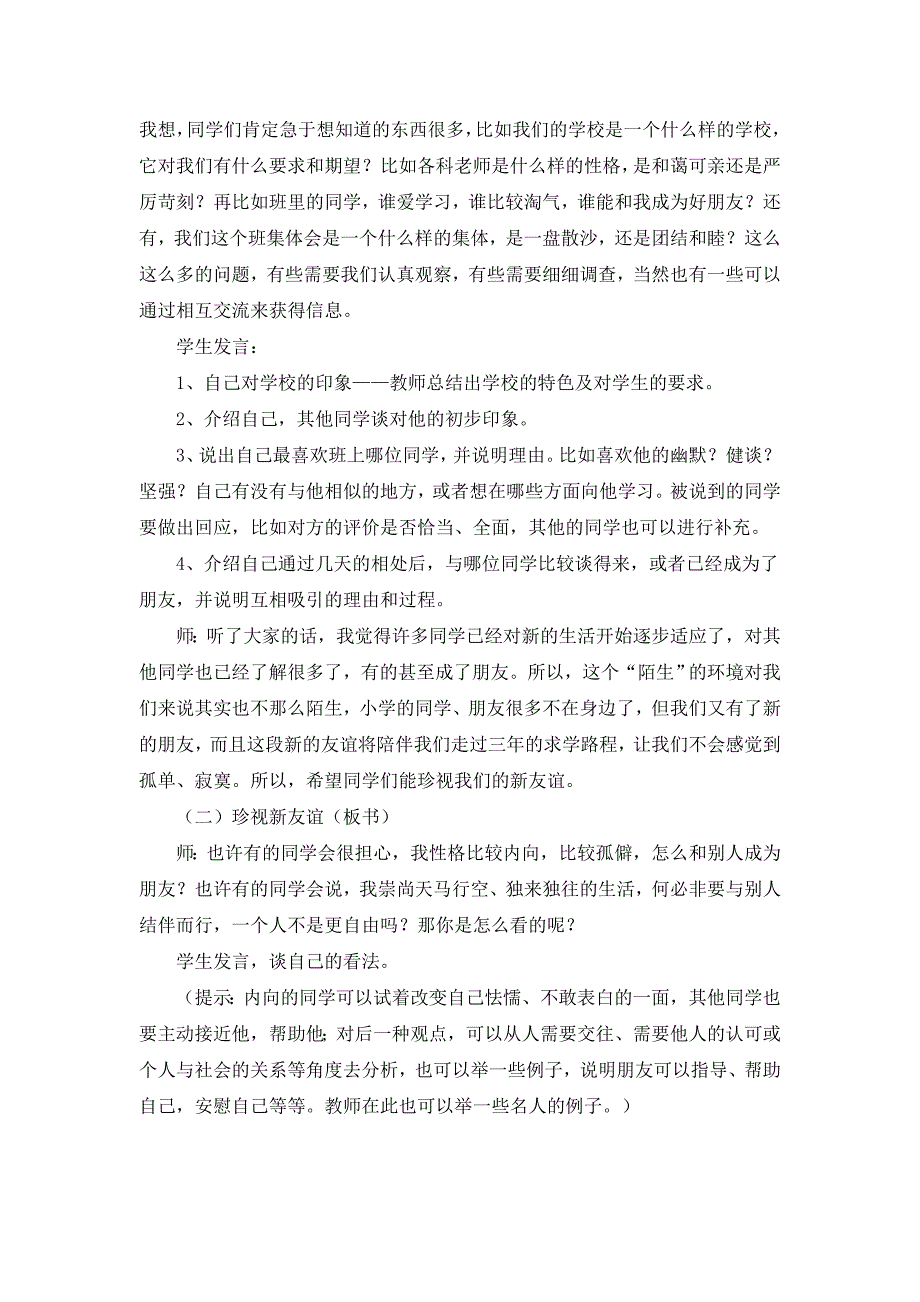 《笑迎新生活》教案3（人教版七年级上）_第2页