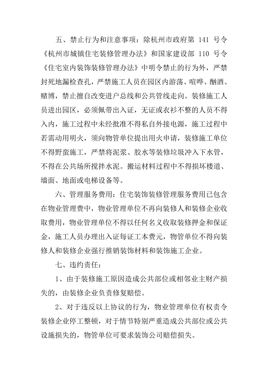 住宅室内装饰装修管理服务合同.doc_第3页