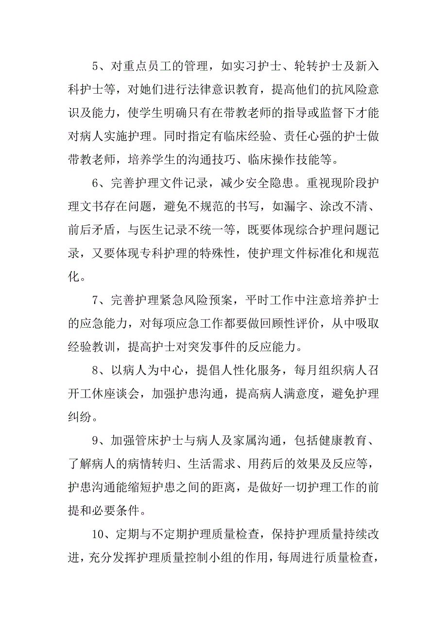 护理工作计划范文模板.doc_第2页