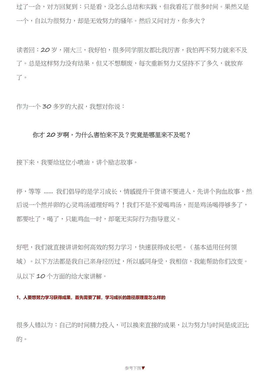 你连高效学习都不会,还谈什么改变自己_第2页