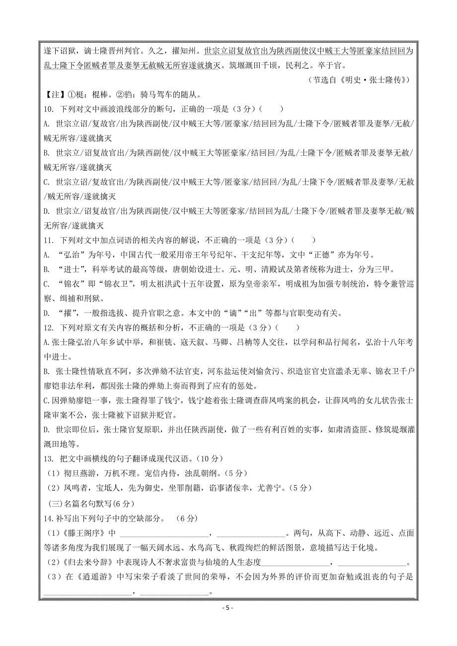 内蒙古阿荣旗一中2018-2019学年高二上学期第一次月考语文----精校 Word版含答案_第5页