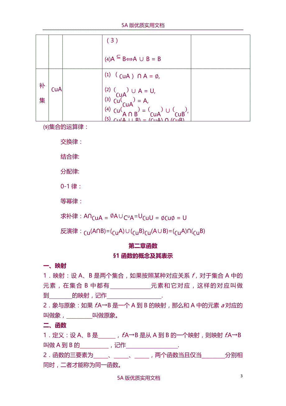 【6A文】北师大版高中数学必修1-知识点总结_第3页