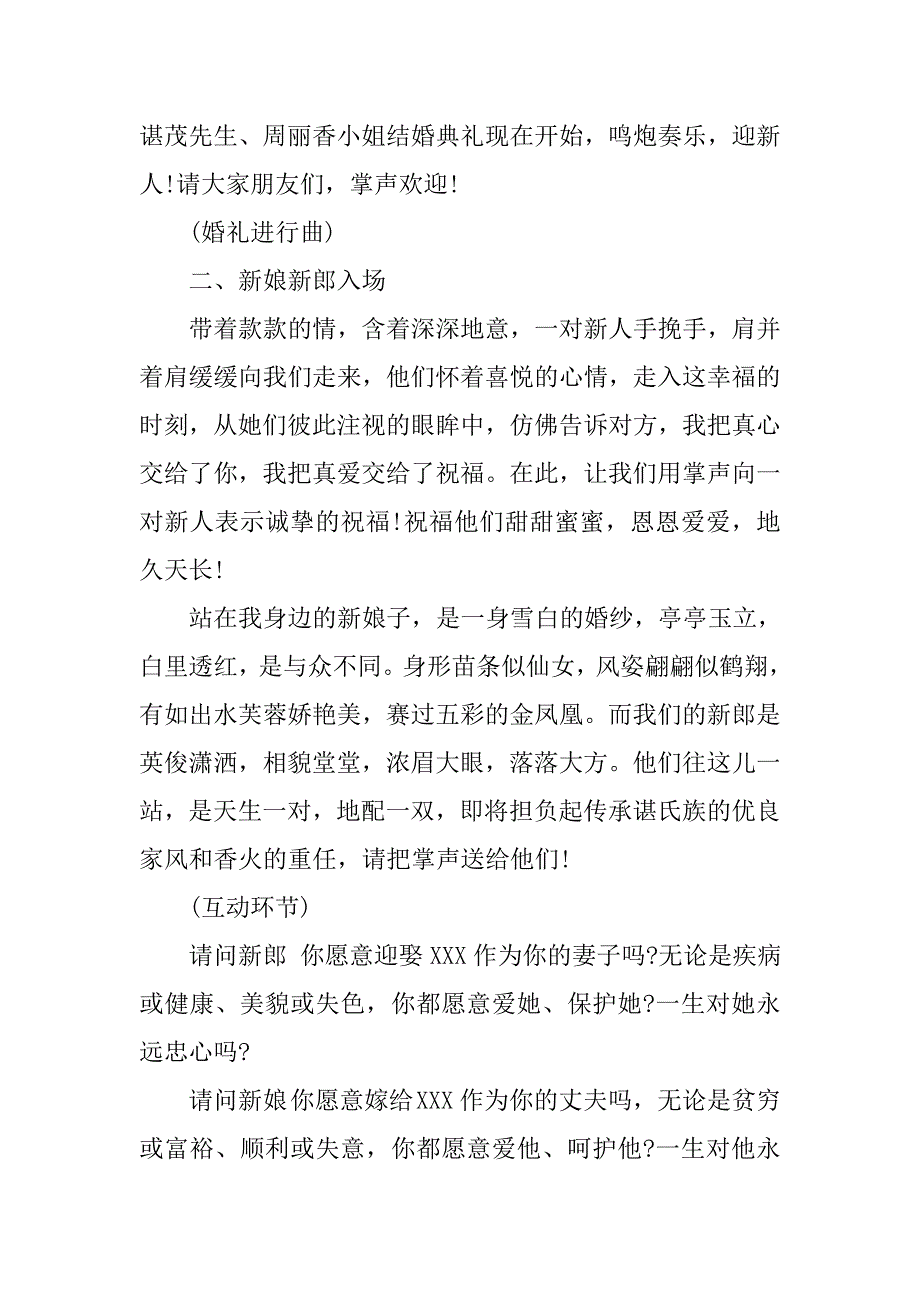 新婚拜堂婚礼主持词.doc_第2页