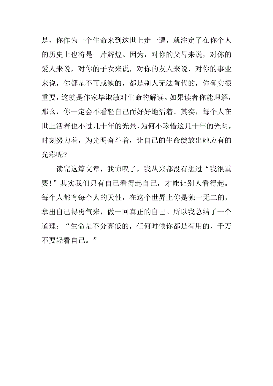 我很重要读后感1000字.doc_第4页