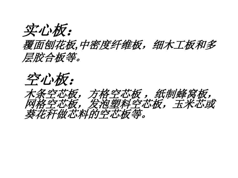 《板式家具的结构特》ppt课件_第2页