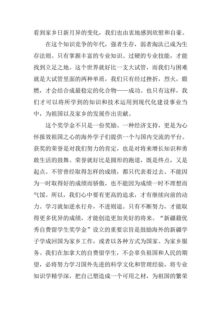 优秀自费留学生奖学金的获奖感言.doc_第2页