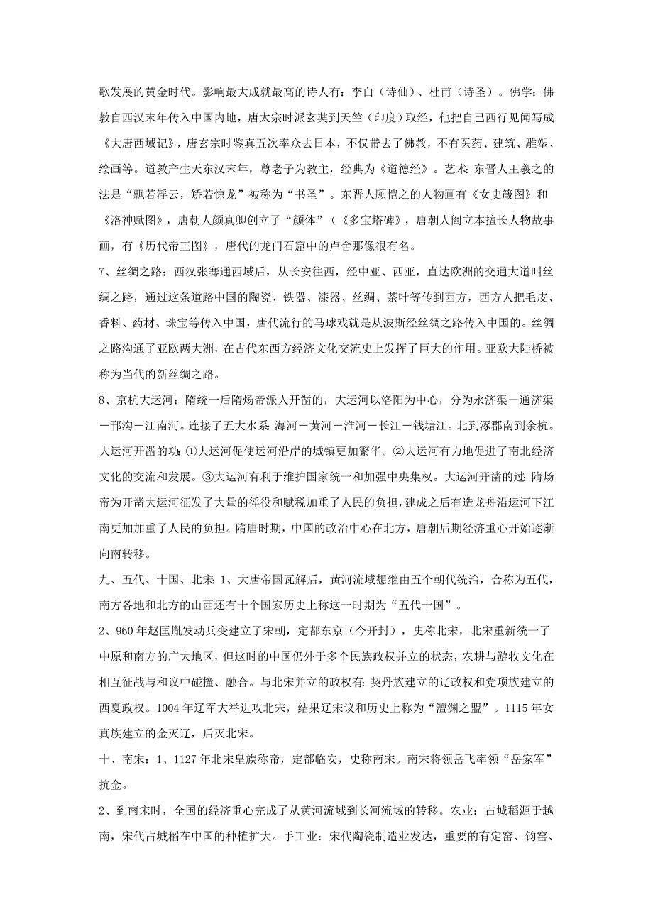 《农耕文明时代（下）——绵延不绝的中华文明》教案2（人教历史与社会八年级上）_第4页