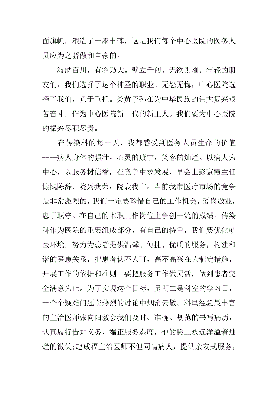 医生七一演讲稿范文.doc_第2页