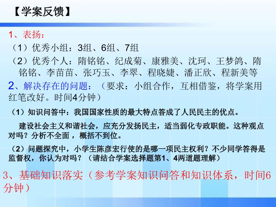 高中思想政治必修2高考一轮复习《生活在人民当家做主的国家_第4页