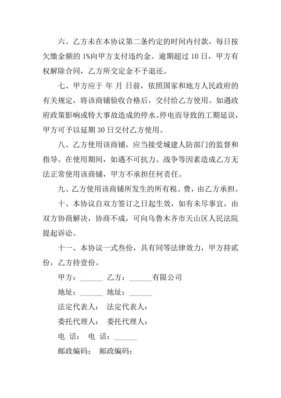 无产权式商铺转让合同范本.doc_第2页