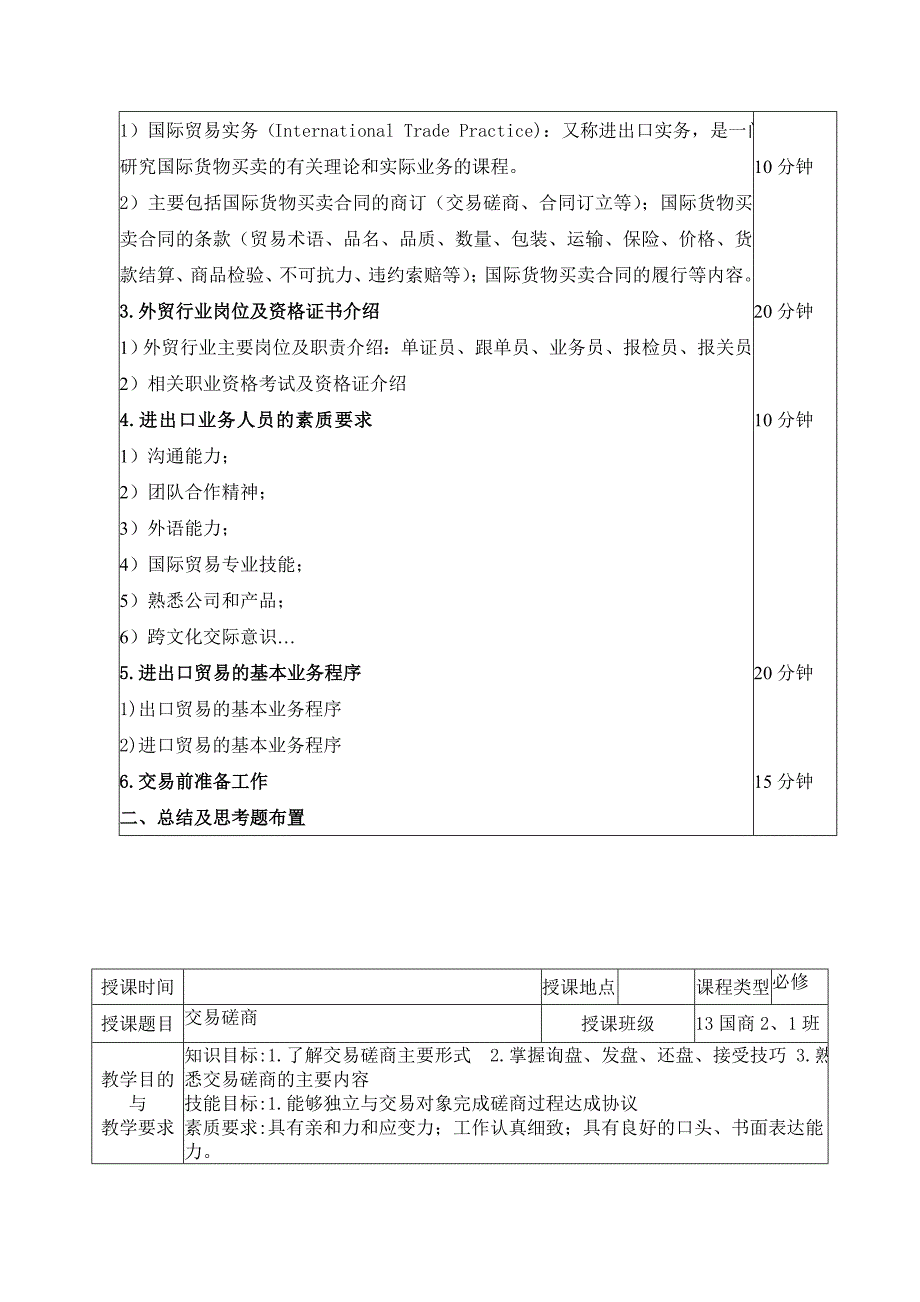 国际贸易实务教案-职业技术学院_第4页