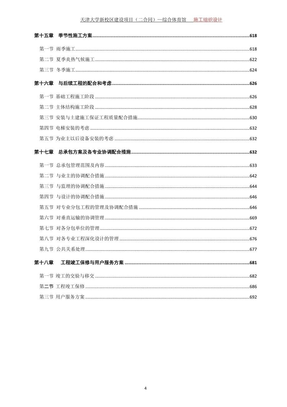 天津大学新校区综合体育馆项目施工组织设计_第5页