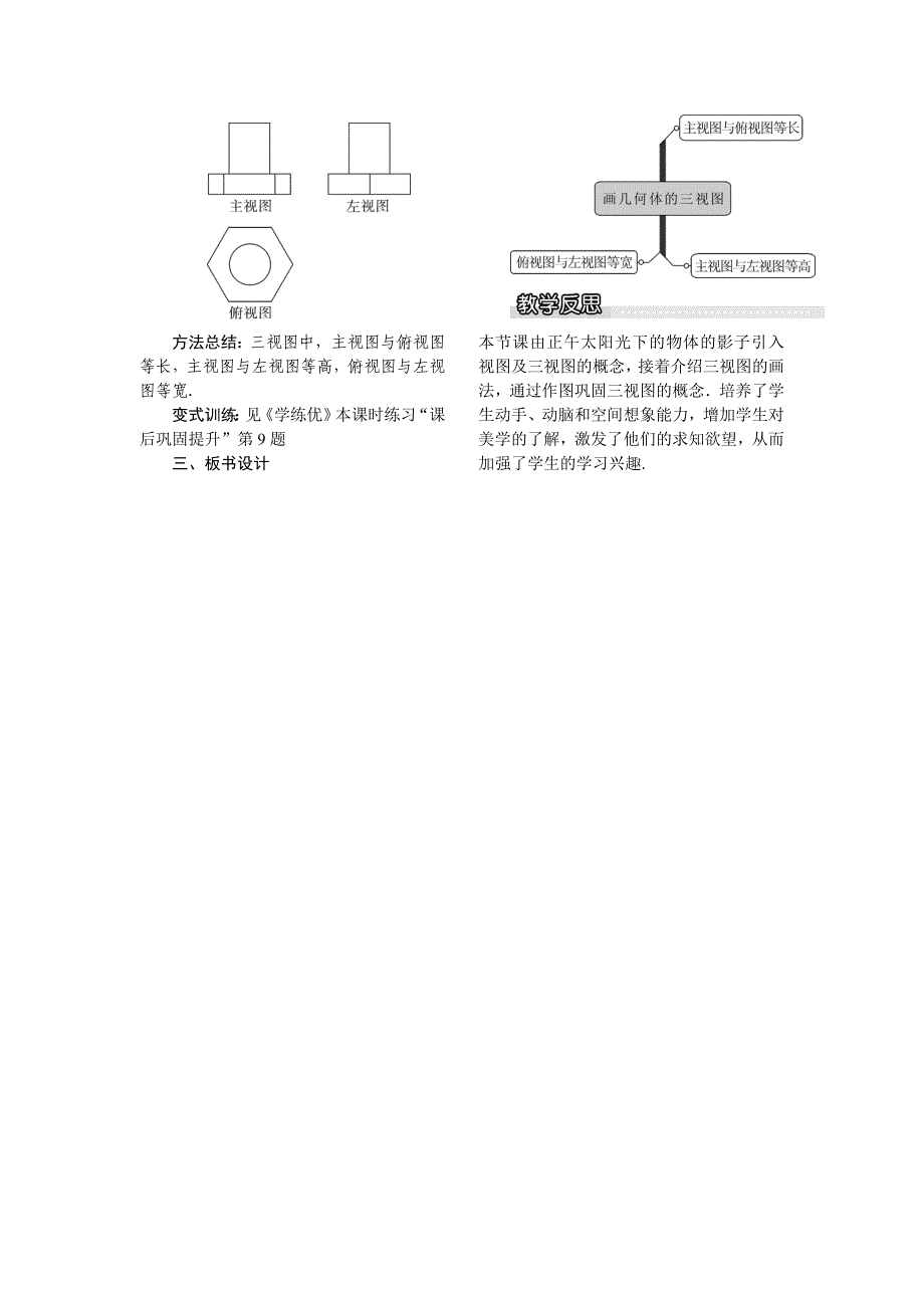 《学练优》2017春湘教版九年级数学下册教案 3.3 第1课时 画几何体的三视图_第2页