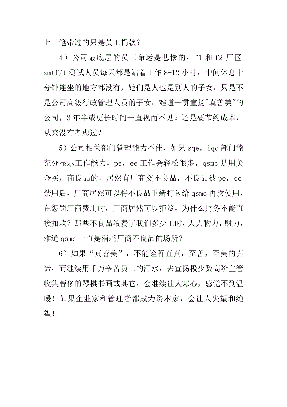 企业管理白领的辞职报告.doc_第3页