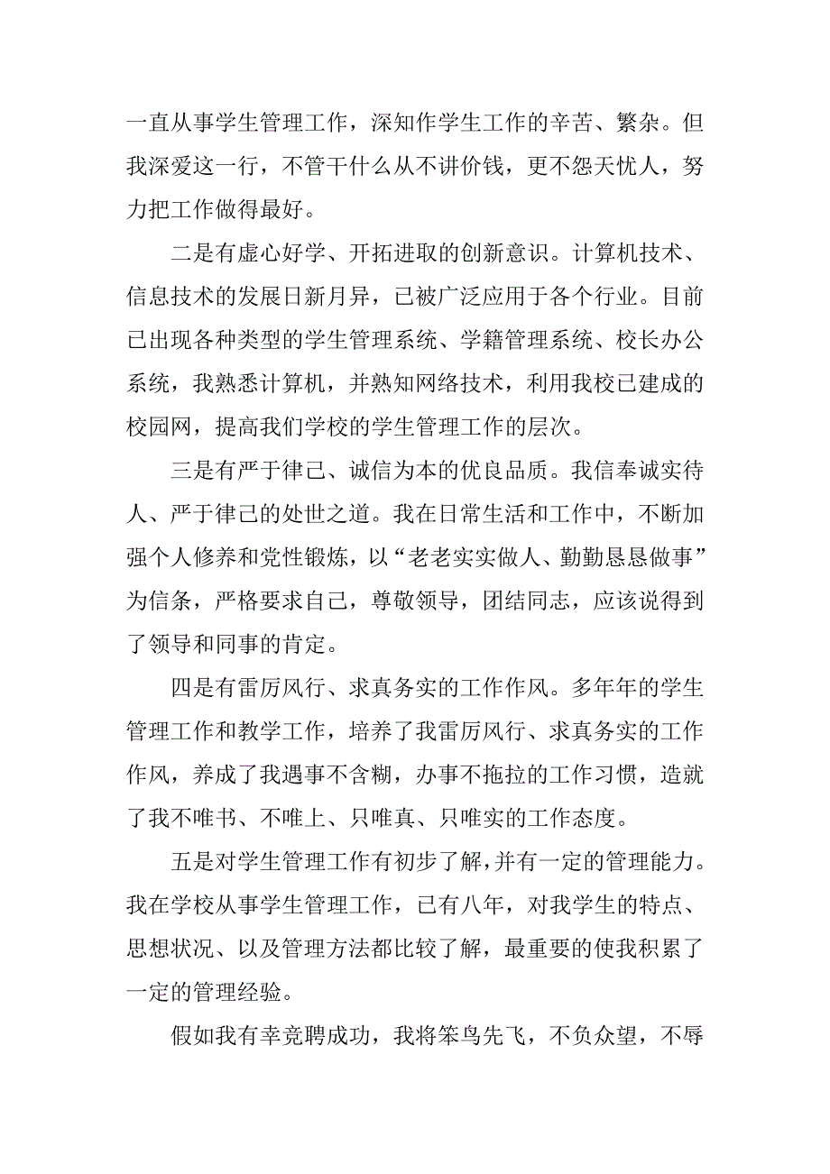 学生处副处长职位的竞聘演讲稿.doc_第2页