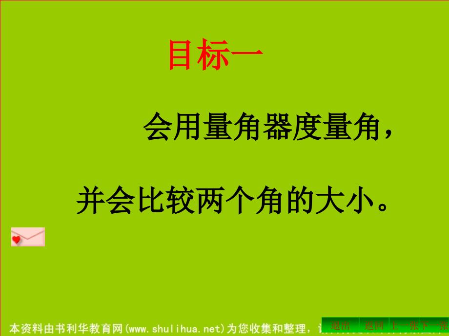 山东省邹平县实验中学七年级数学上册 432 角的比较课件（2） （新版）新人教版.ppt_第3页