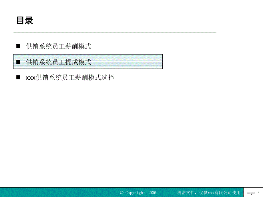 xxx供销系统薪酬建议v1.0.ppt_第4页