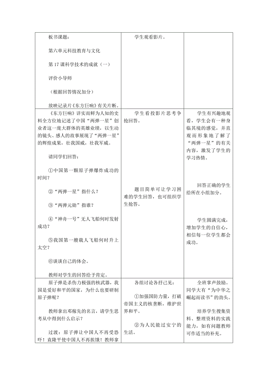 《科学技术的成就（一）》教案3（人教版八年级历史下册）_第3页