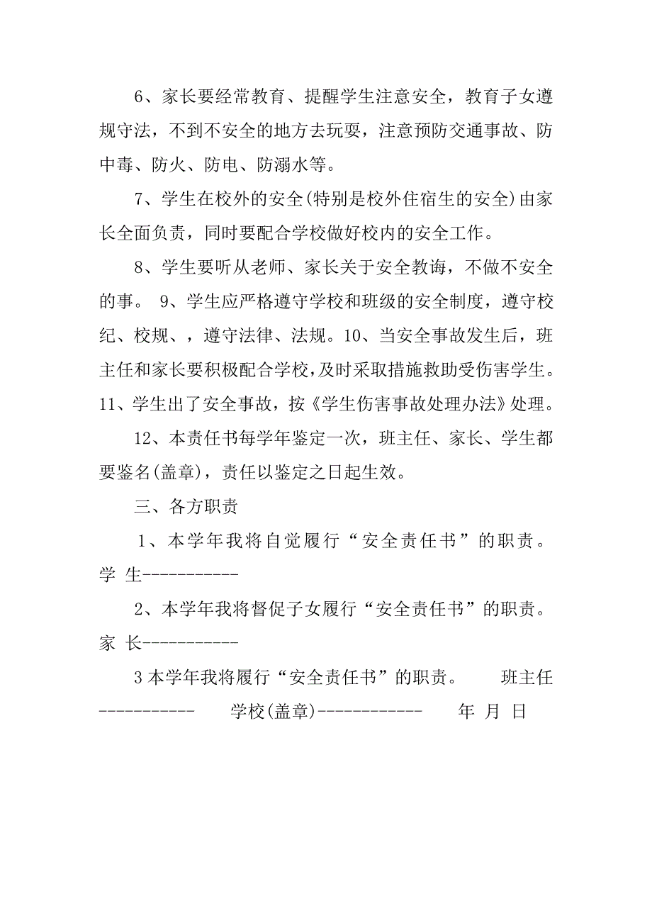 初级中学安全责任书.doc_第2页