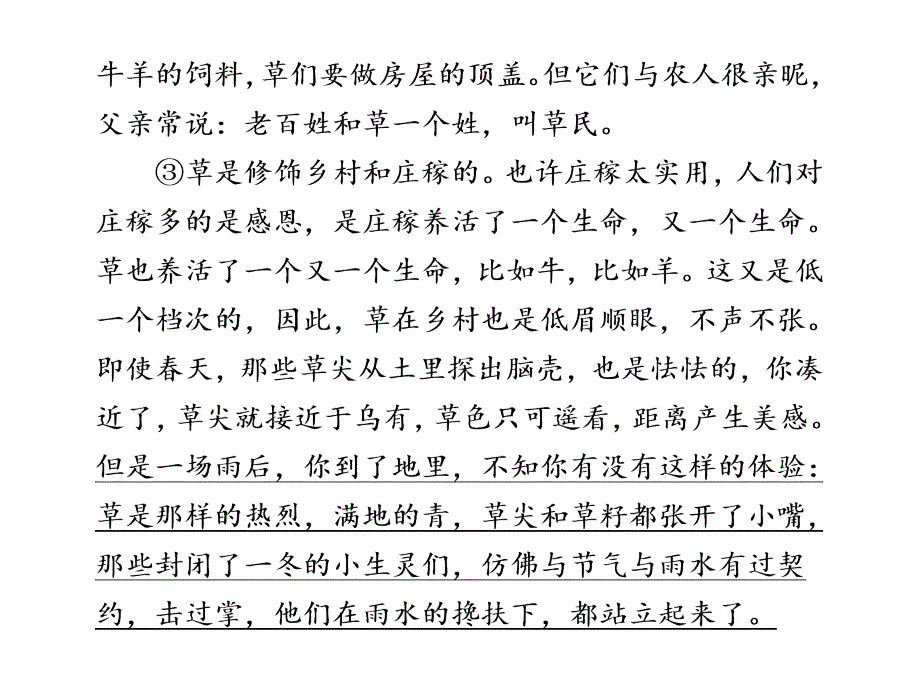 《高考散文阅读》ppt课件_第2页