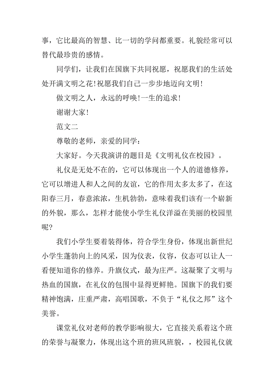 文明礼仪的演讲稿400字.doc_第2页