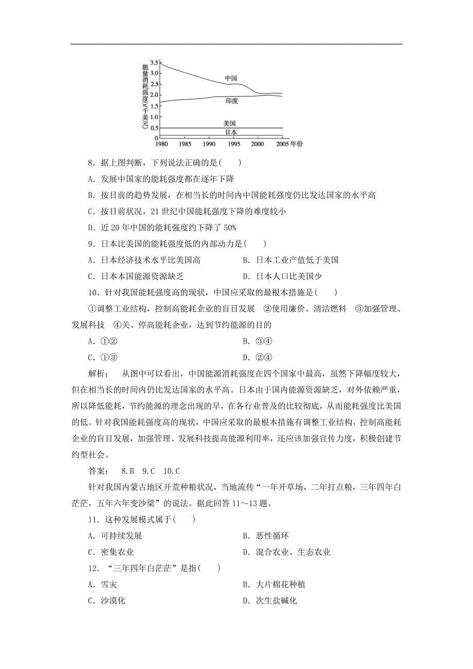 云南省九年级中考地理复习随堂练习题：中国的可持续发展之路_第5页