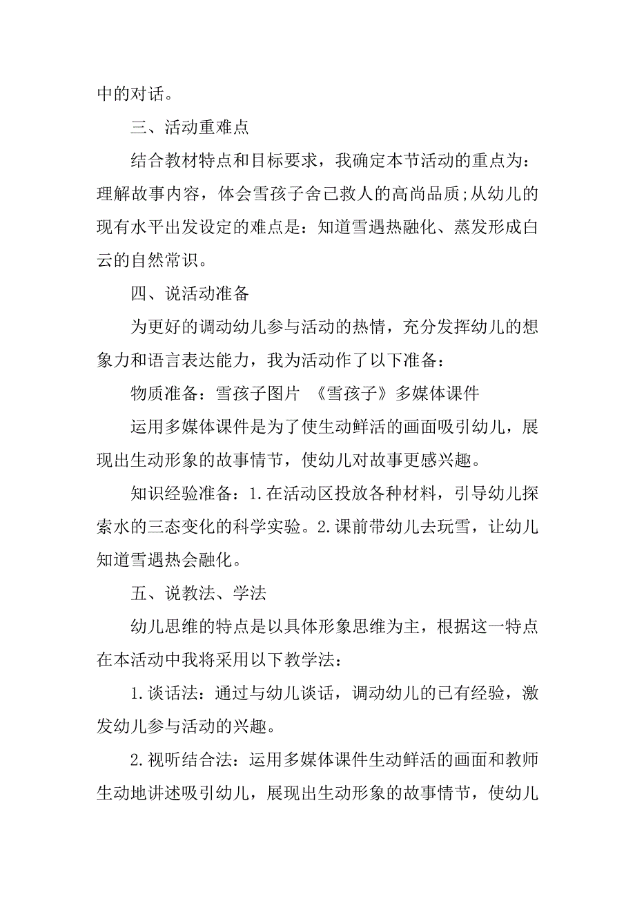 大班语言活动《雪孩子》说课稿.doc_第2页