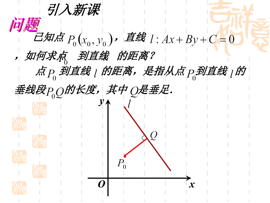 《点到直线距离公式》ppt课件_第3页