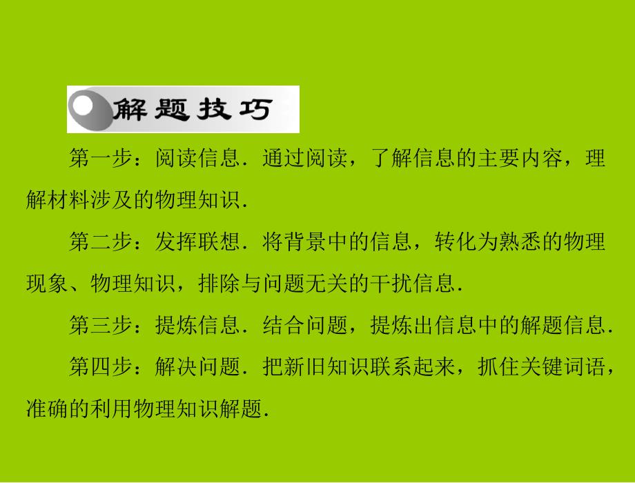 中考物理综合能力题复习题型指导_第2页