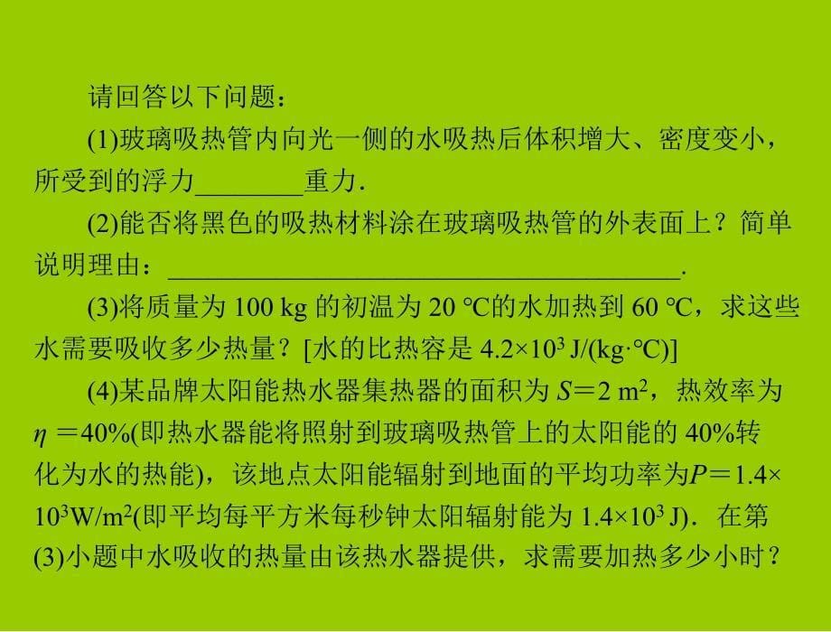 中考物理综合能力题复习题型指导_第5页