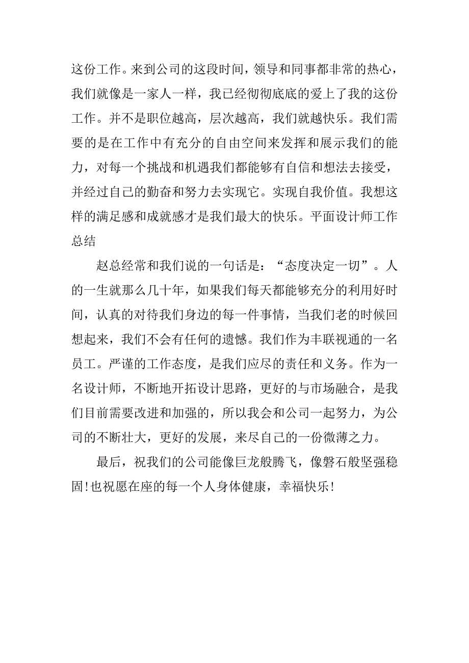 平面设计师的个人工作总结.doc_第3页