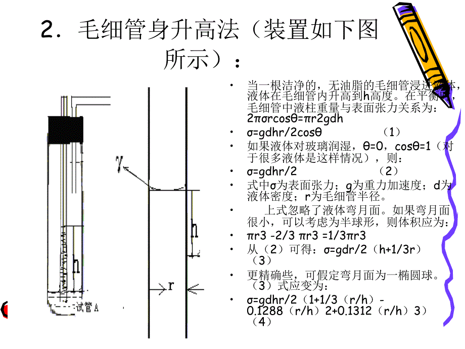 表面张力的测定-2_第4页