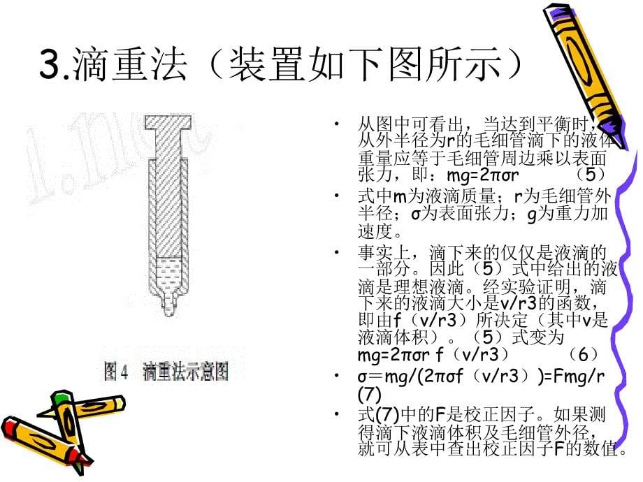 表面张力的测定-2_第5页