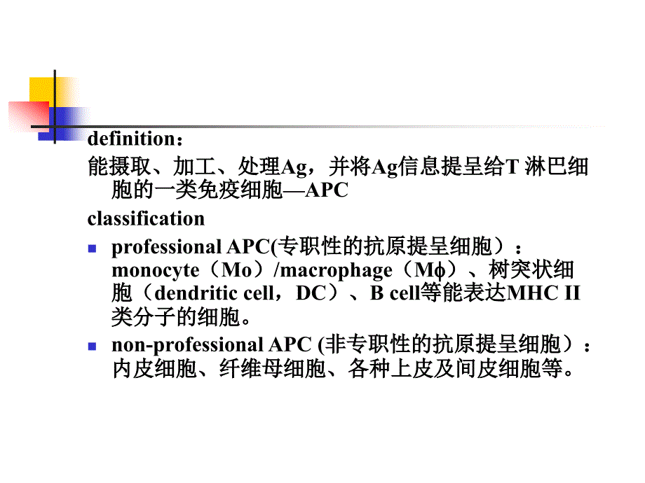 青岛大学基础医学院医学免疫学课件cha(8)_第2页