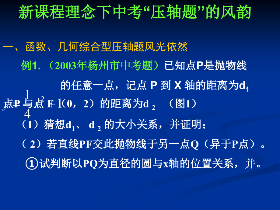 课程理念下中考压轴题的风韵_第2页