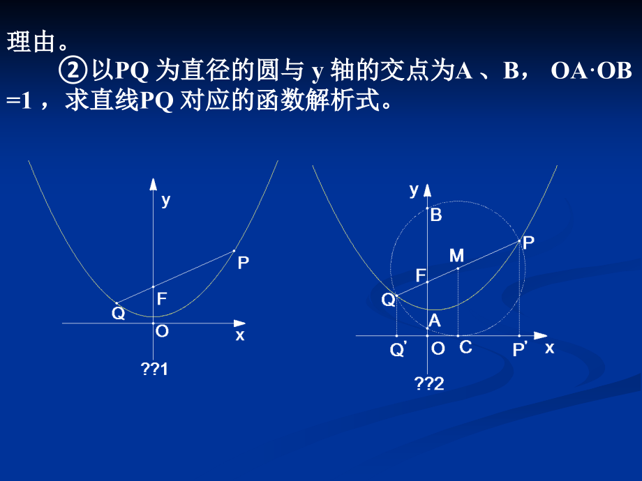 课程理念下中考压轴题的风韵_第3页