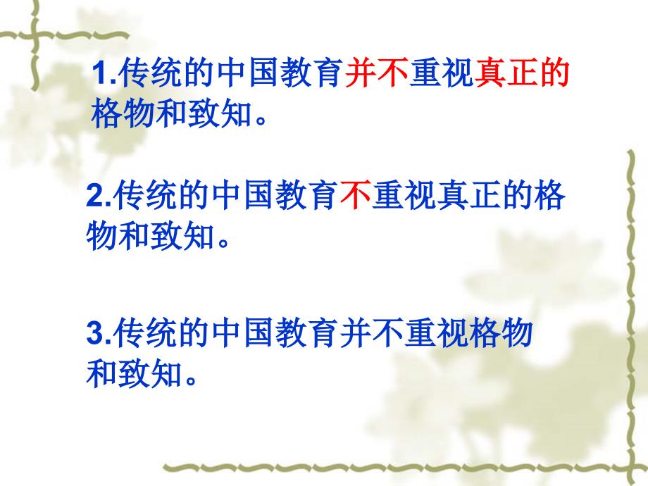 初中语文九年级上册《应有格物致知精神_第2页