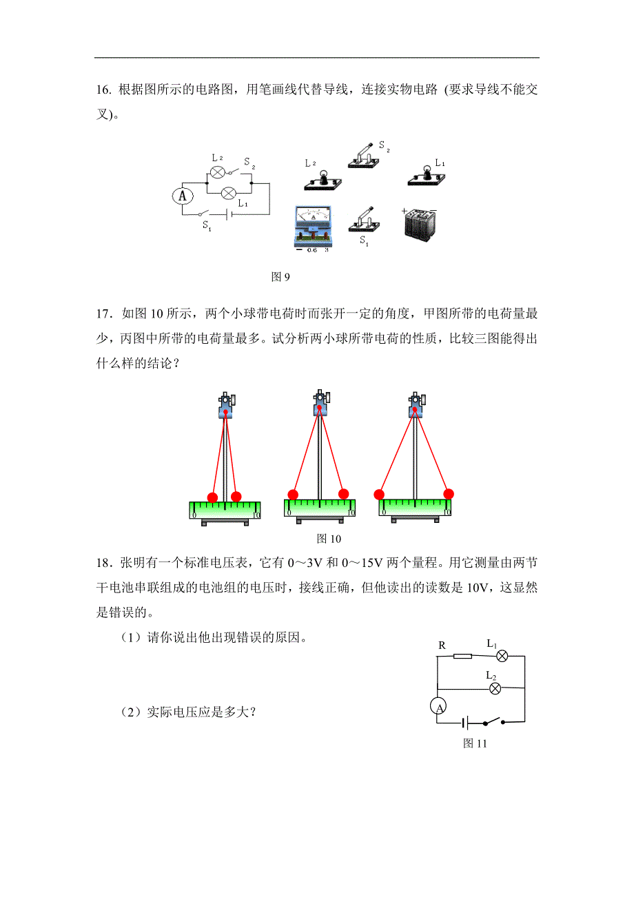 人教版九年级上册物理检测题电路、电流、电压、电阻综合测试题_第4页