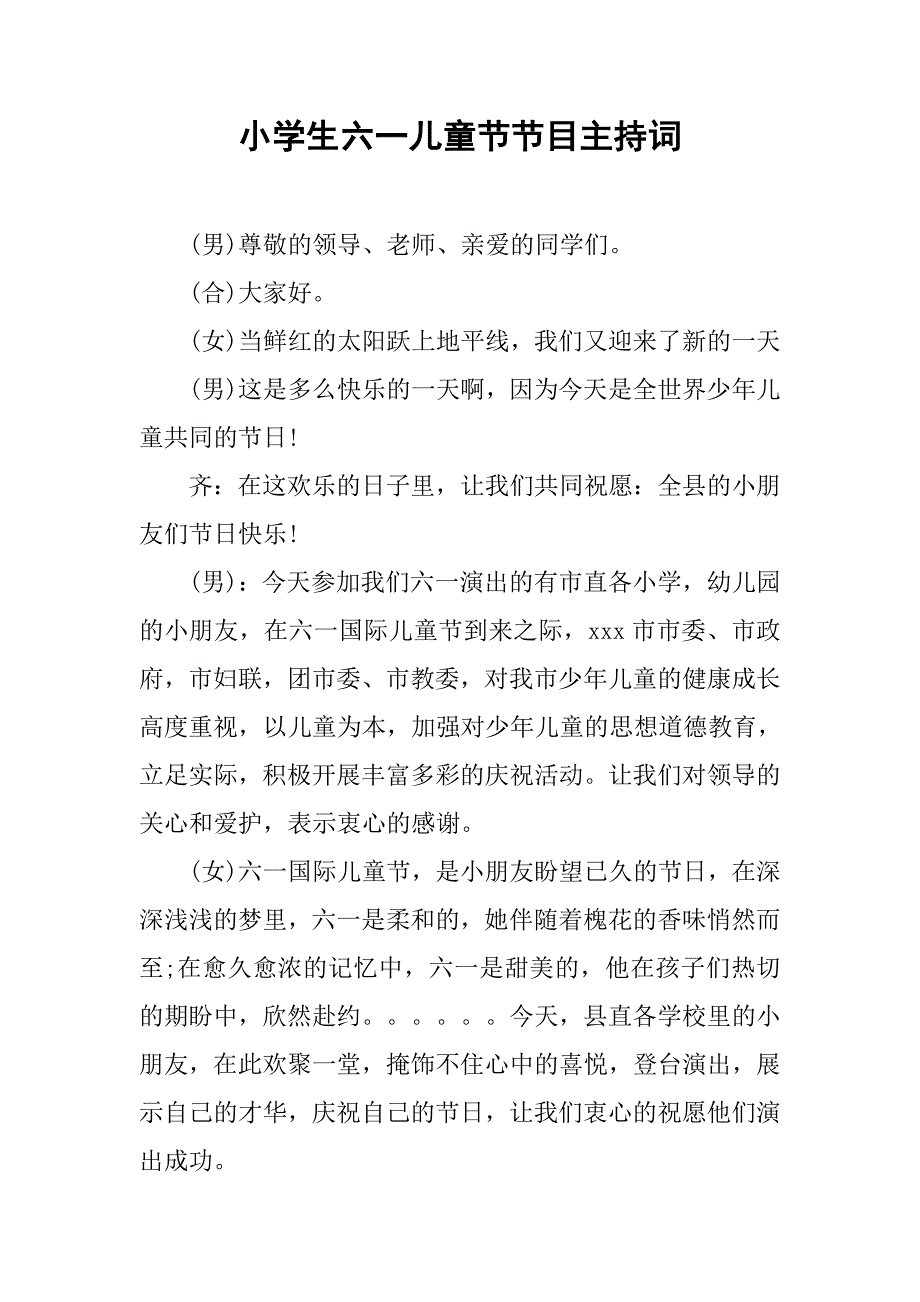 小学生六一儿童节节目主持词.doc_第1页