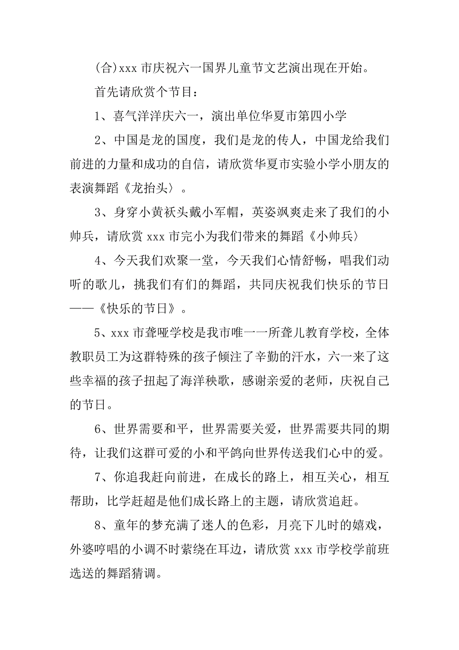 小学生六一儿童节节目主持词.doc_第2页