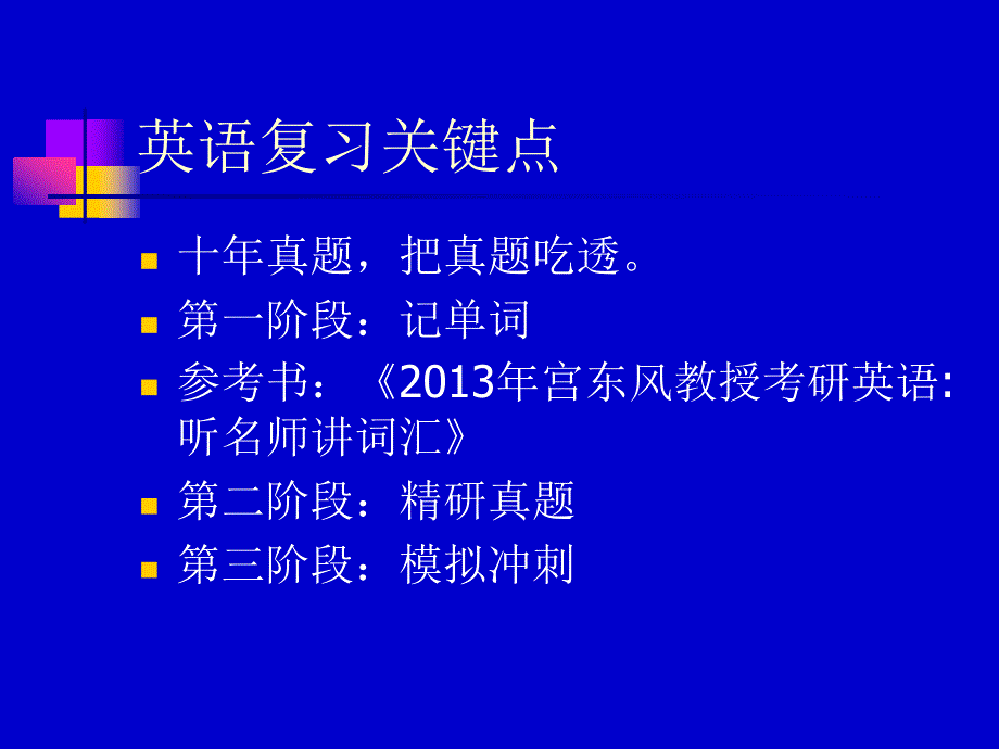 心理学考研培训要点_第3页