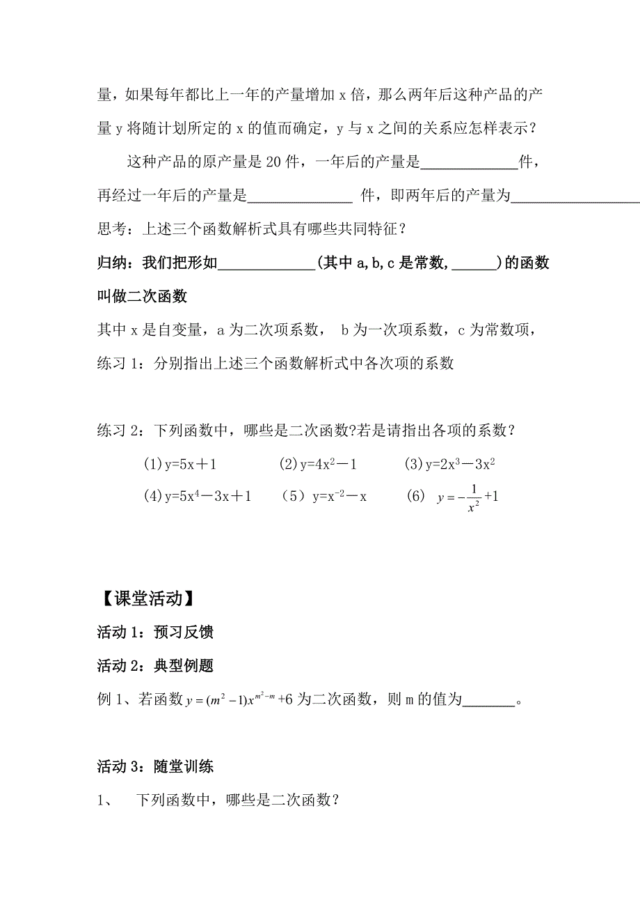 《二次函数》学案3（北京课改九年级上）_第2页