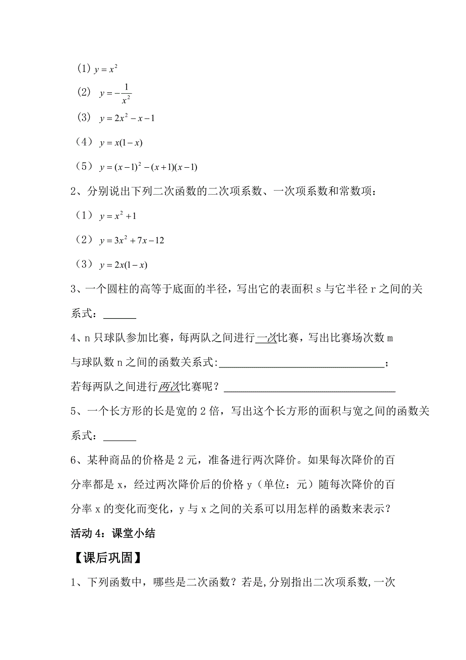 《二次函数》学案3（北京课改九年级上）_第3页