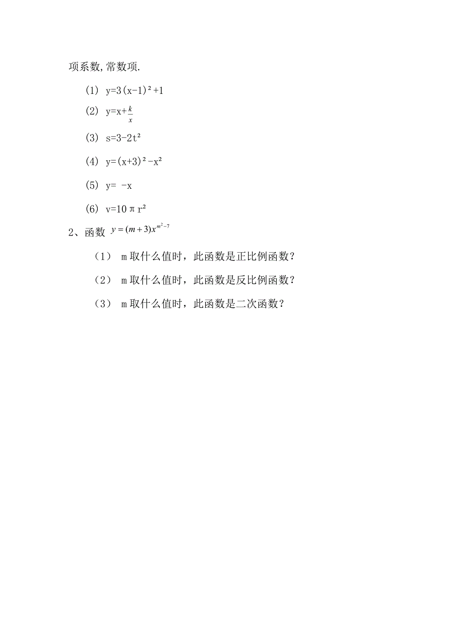 《二次函数》学案3（北京课改九年级上）_第4页